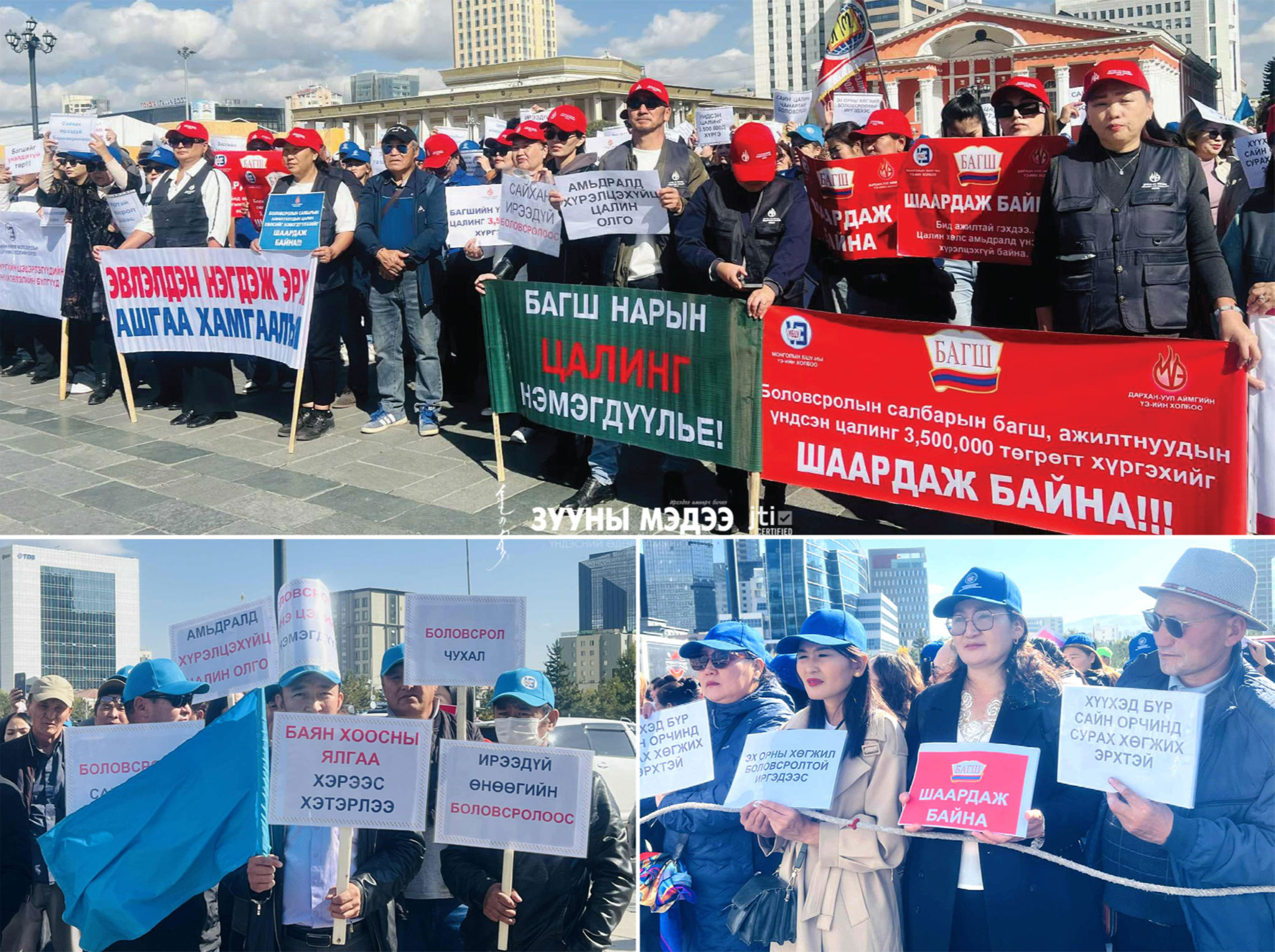 Багш нарын цалинг 3.5 сая төгрөг болгохгүй бол тэмцлийн хурц хэлбэрт шилжихээ мэдэгдлээ